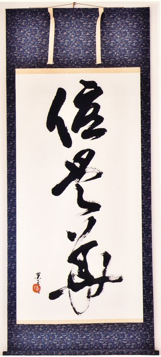 Yuuko_Suzuki__-_calligraphie_Udon-gu=C3=A9_-_encr_=  =_utf-8_Q_e_sur_papier_-_montage_kakejiku_-200X100_TBD